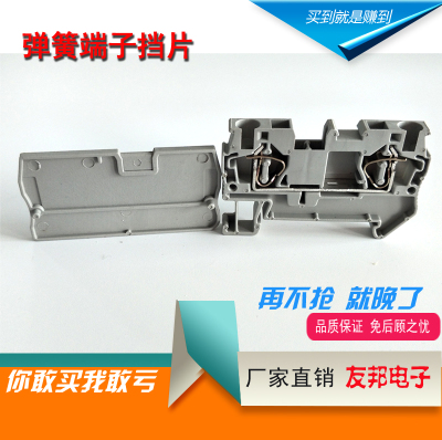 直销ST-4挡片友邦YJ5-4G弹簧端子DT4-S 隔片终端挡板ST端子通用