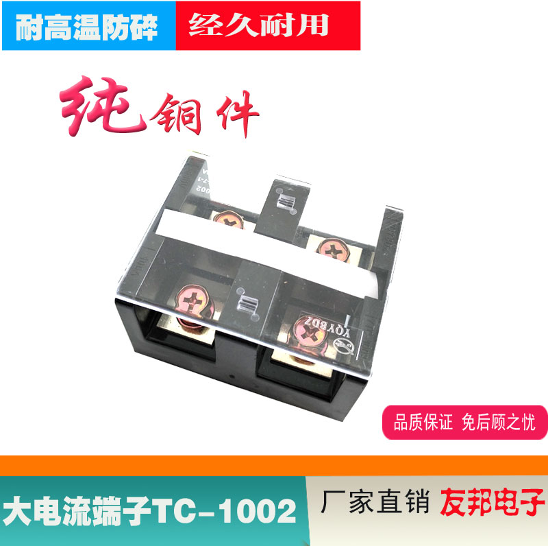 大电流端子排接线座