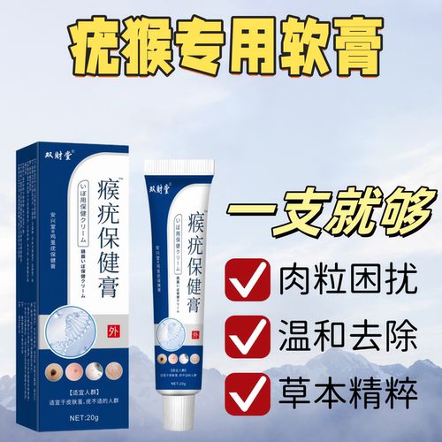 [保密发货]疣瘊保健膏 20g/支 疣瘊困扰草本精粹温和护理外用软膏
