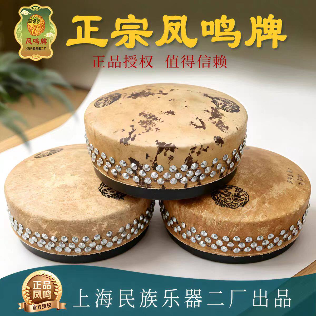 【正品凤鸣牌】专业京班鼓豫剧京剧板鼓420戏曲专用秦腔司鼓架子
