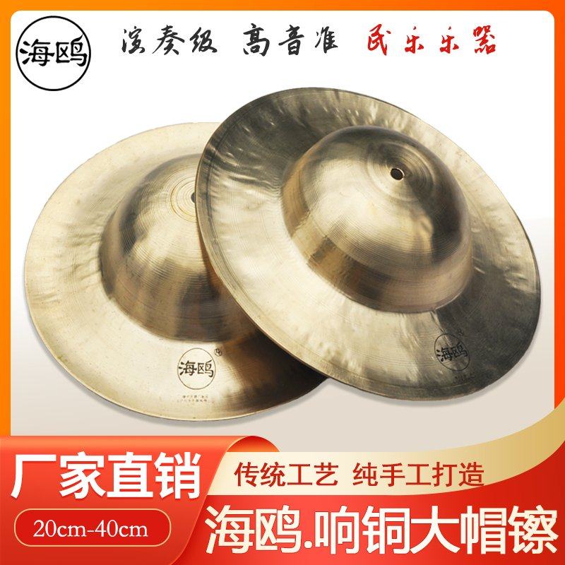 海鸥大帽镲川钹28公分30大头镲大帽钗锣鼓镲响铜草帽镲打击乐器