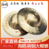 海鸥大帽镲川钹28公分30大头镲大帽钗锣鼓镲响铜草帽镲打击乐器