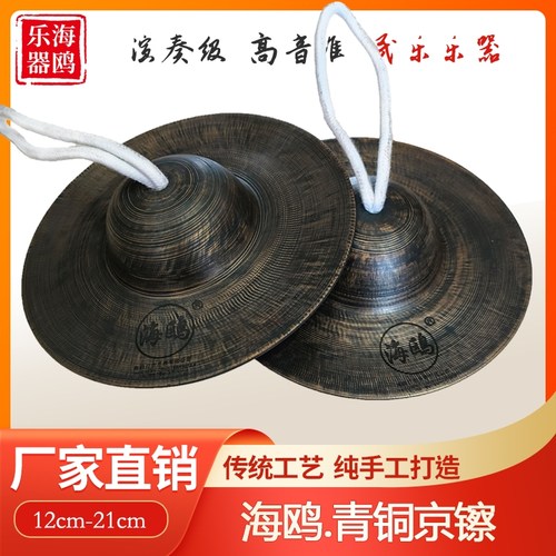 手工铜钹京镲铜镲京钹铪子