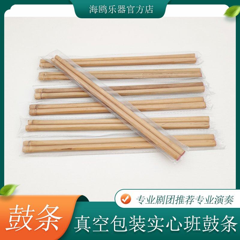 专业鼓棒鼓条京班鼓条京班鼓棒京板鼓键子鼓筷梆子棒