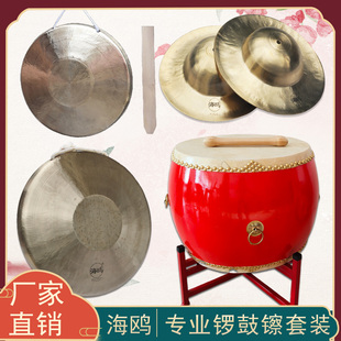 海鸥锣鼓镲套装 大鼓队腰鼓队大镲大锣响铜手锣苏锣大帽镲铜锣