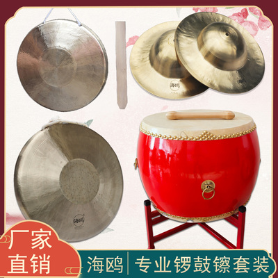 海鸥锣鼓镲套装大鼓队腰鼓队大镲大锣响铜手锣苏锣大帽镲铜锣