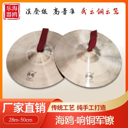 包邮海鸥军镲锣鼓演出打击乐器