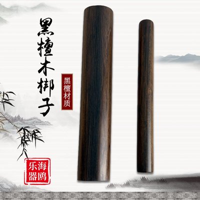 海鸥戏曲梆子黑檀梆子河北梆子山西梆子河南梆子原木不上漆黑檀
