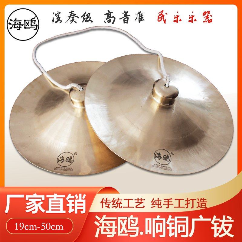 海鸥广钹28cm铜镲30公分大镲舞狮铜镲广拔锣鼓镲醒狮南狮镲腰鼓镲