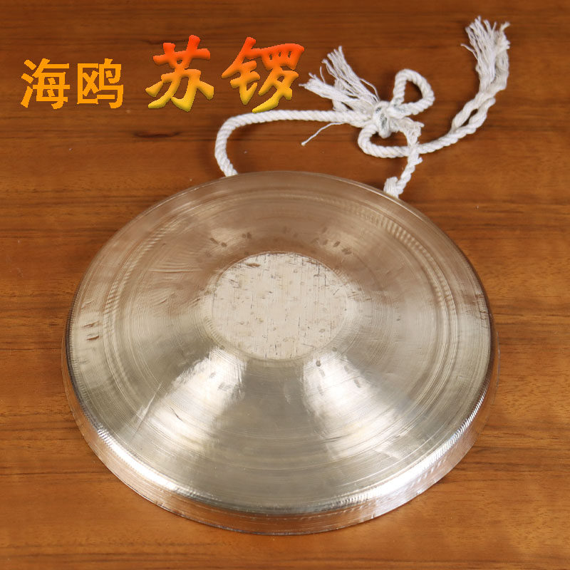 海鸥锣苏锣中苏锣大苏锣响铜锣镲手锣铜乐器28公分苏锣钗送锣錘高性价比高么？