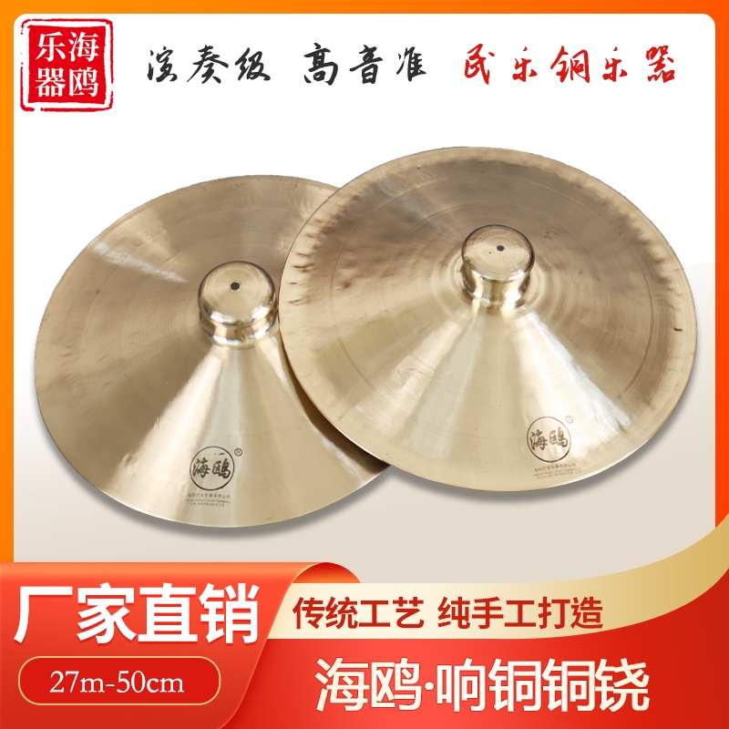 海鸥铜铙铜镲27 30cm33 35公分38锣鼓镲舞狮镲腰鼓镲大钹广钹大镲
