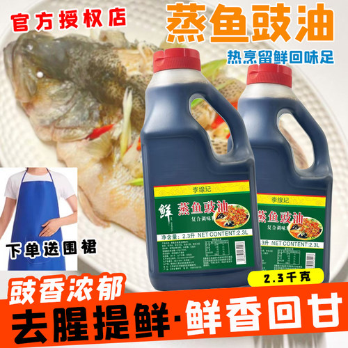 蒸鱼豉油2.3kg*6桶整箱装海鲜生抽清蒸鱼海鲜酿造酱油调商用