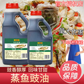 蒸鱼豉油2.3kg 海鲜生抽清蒸鱼海鲜酿造酱油调商用 6桶整箱装