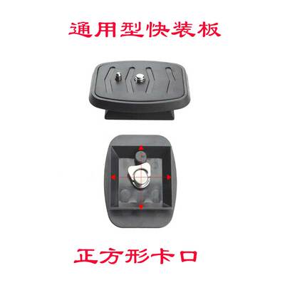 快装板通用云腾668索尼三脚架