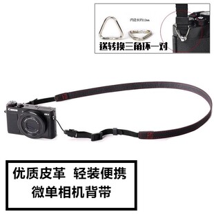 适用佳能G7X2 G7X3富士a7m4索尼R50微单Z30反复古肩带斜挎RX100