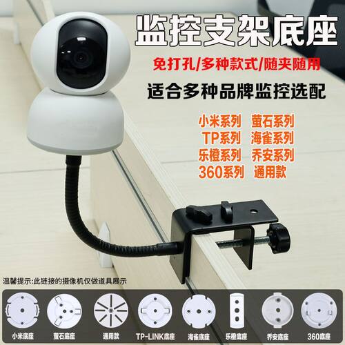 监控摄像头底座固定支架免打孔室内夹子可调节适用于小米360萤石