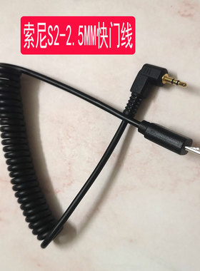 S2-2.5MM定时快门引闪索尼A7M3 A7R2 A6300 A6000RX100相机连接线