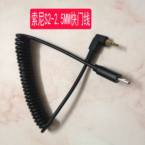 索尼定时快门引闪相机连接线
