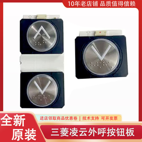 适用于三菱电梯外呼凌云按钮p366022b171g02168g01g11g12l922l943