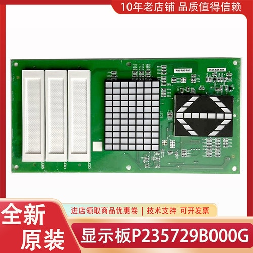 P235729B000G10L01 G33L01 G21L02 G23L02适用三菱电梯轿内显示板