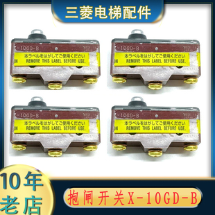 10GD B三菱欧姆龙微动抱闸开关 15GD55 10GW 15GW