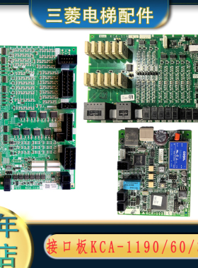 KCA-1190AB KCA-1191A B KCA-1160AB KCA-1130三菱电梯配件接口板