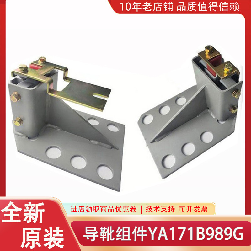 三菱电梯导靴组件YA171B989G01L18001YA171B989G01L19001导靴原装