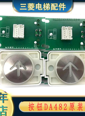 DA482A101G03 G02 G01单插双插DA482B102带字片 原装三菱凌云按钮