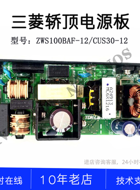 ZWS100BAF-12 ZWS75BAF-48/A CUS30-12 电源板三菱轿顶站开关电源