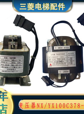 NX100C378-02 YX100C378-02 P203016C272-01原装三菱无机房变压器