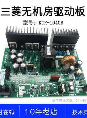 KCR-1040全新进口三菱电梯配件 MAXIZE高速电梯配件 无机房驱动板