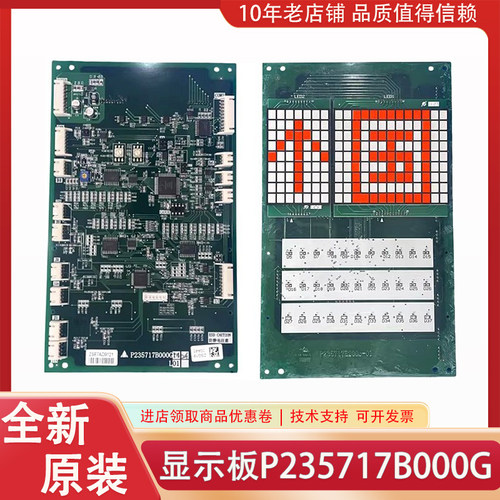 P235717B000G14L01 02 G24L01 03 G26L01 03三菱LEHY-MRL轿厢显示