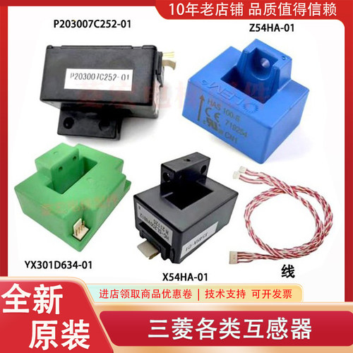 互感器Z54HA-01 X54HA-01 YX301D634-01 HAS100-S P203007C252-01