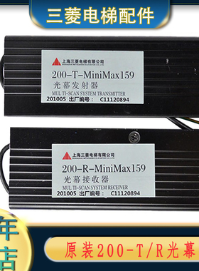 三菱电梯二合一光幕200-T/R-MiniMax159/200-T/R-cegardMini 36CC