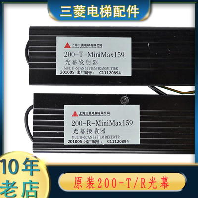 三菱电梯二合一光幕200-T/R-MiniMax159/200-T/R-cegardMini 36CC