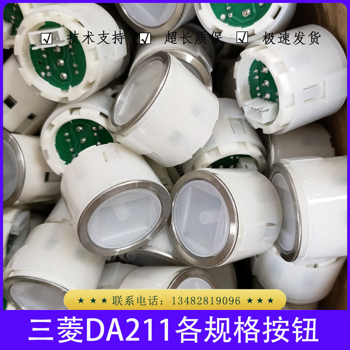 三菱HOPE系列电梯按钮 快速按钮 三菱按钮 DA211 DA210 全新 现货
