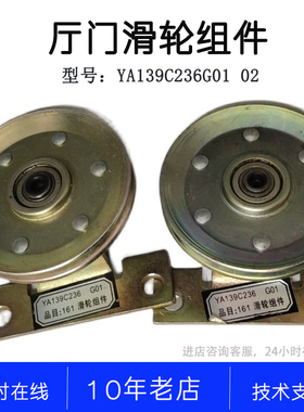 三菱电梯配件 厅门161滑轮组件 YA139C236G01 02滑轮组件带轮组件