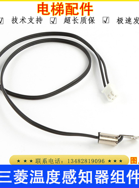 三菱电梯逆变器变频器 温度感知器组件 P203008C162G01温度传感器