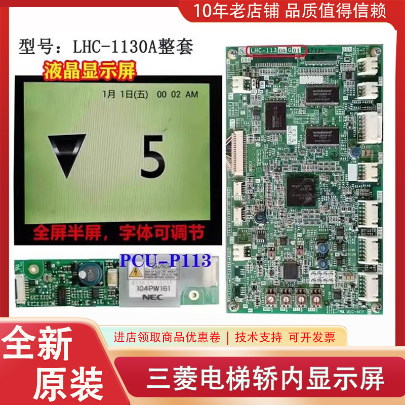 LHC-1036 1130A 1040C SE301A951G01 G11 G17G90三菱电梯显示板屏