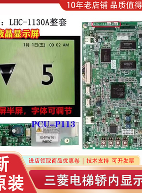 LHC-1036 1130A 1040C SE301A951G01 G11 G17G90三菱电梯显示板屏