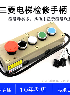 P231013B102G02L01 G03L01 G02L02 G01L01 三菱原装检修手柄 包邮