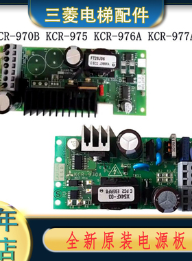 三菱MAXIZE电梯无机房电源板KCR-970B KCR-975 KCR-976A KCR-977A