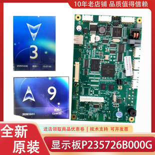 P235726B000G0 JS-310 V2.4 TMB84SDHG03适用 三菱液晶轿厢显示板