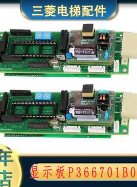 P366701B000G01 G02 03 G11 G12 LHA-022A三菱电梯HOPE外呼显示板