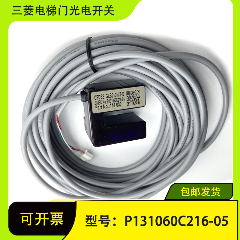 三菱门光电开关P131060C216-04 05 GLS210MIT-S P131060C216-05新
