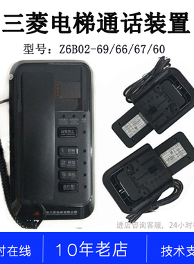 Z6B02-69 66 67 82 60 P246124B118G69 B105G67三菱通话装置 话机