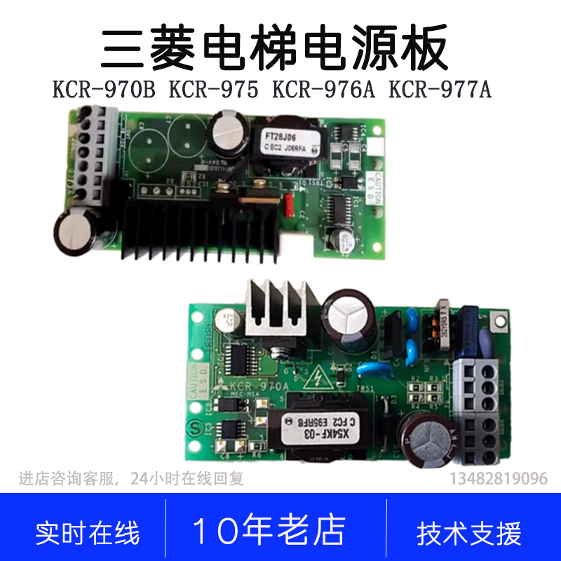 三菱MAXIZE电梯无机房电源板KCR-970B KCR-975 KCR-976A KCR-977A