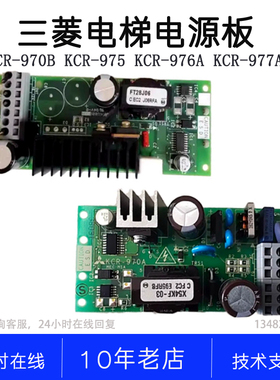 三菱MAXIZE电梯无机房电源板KCR-970B KCR-975 KCR-976A KCR-977A