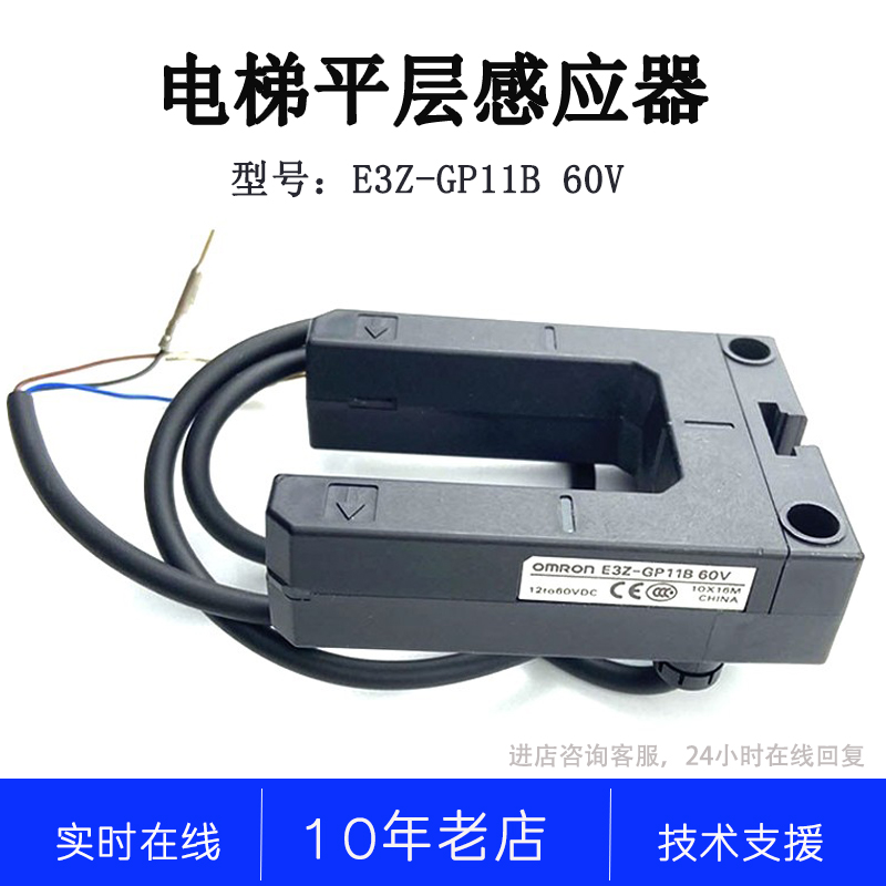 E3Z-GP11B 电梯三菱电梯配件 全新原装正品OMRON 欧姆龙光电开关