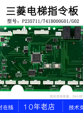 P235711B000G02 G01 P235741B000G02 G01 包邮三菱电梯轿内指令板